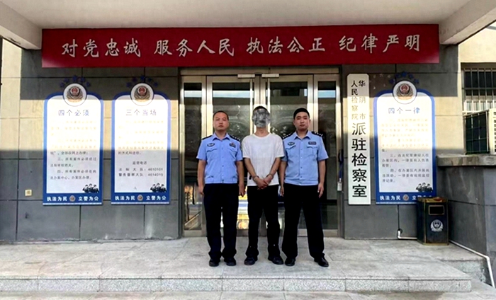 华阴公安成功规劝一名网上逃犯投案自首。