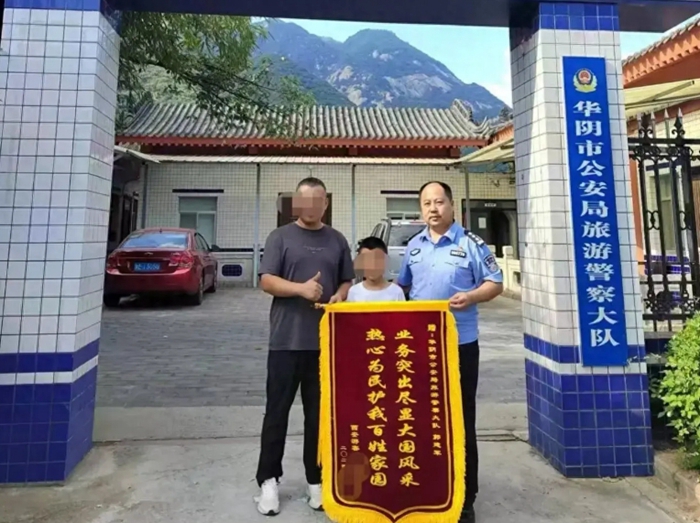 华阴民警找回走失儿童获锦旗。