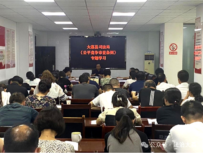 大荔县司法局开展《公平竞争审查条例》专题学习。