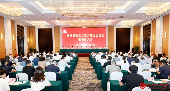 陕西渭南见义勇为基金会成立暨表彰大会召开。记者 许艾学 摄
