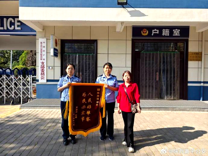 富平公安注销群众重复户口，群众送锦旗致谢。