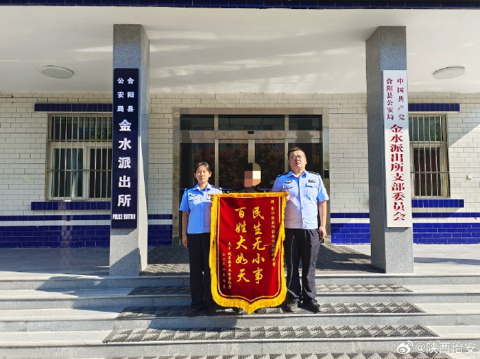 合阳民警快速帮助群众找回丢失手机获锦旗。