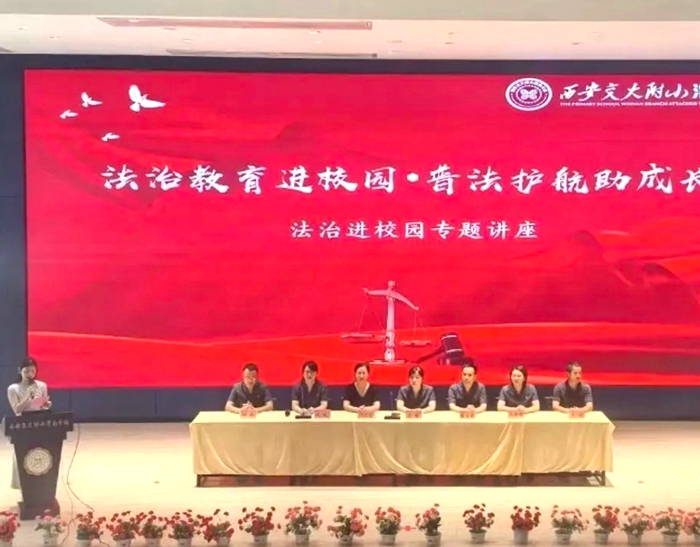 临渭区人民法院持续开展“法治第一课”系列宣传活动。