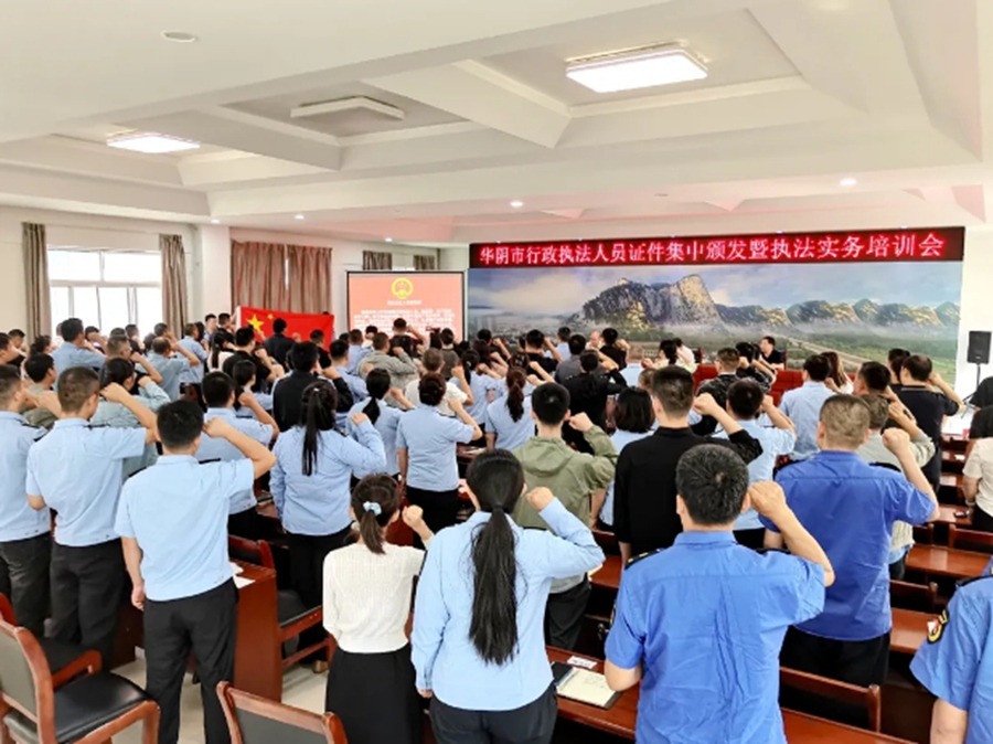 渭南市全面推行行政执法人员上岗前宣誓制度。