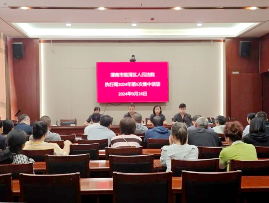 临渭区人民法院向申请执行人发出《执行告知书》。