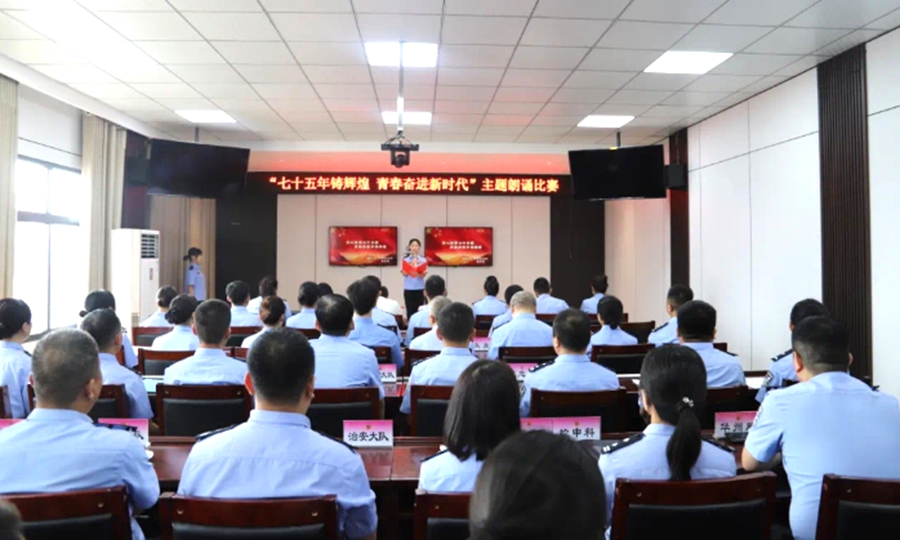 渭南市公安局华州分局举办“七十五年铸辉煌、青春奋进新时代”主题朗诵比赛。