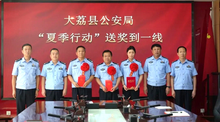 大荔县公安局党委开展送奖到一线活动。