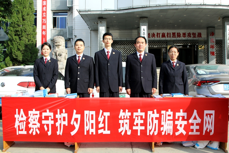 大荔县人民检察院组织干警在中心广场开展“检察守护夕阳红 筑牢防骗安全网”主题宣传活动。