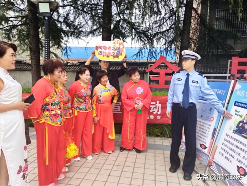 华州交警联合新时代文明实践中心在华州公园开展“重阳敬老 情暖夕阳”主题的老年人交通安全宣传教育活动。