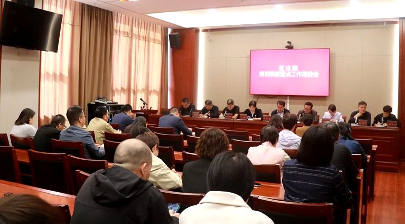 临渭法院召开第四季度重点工作推进会。