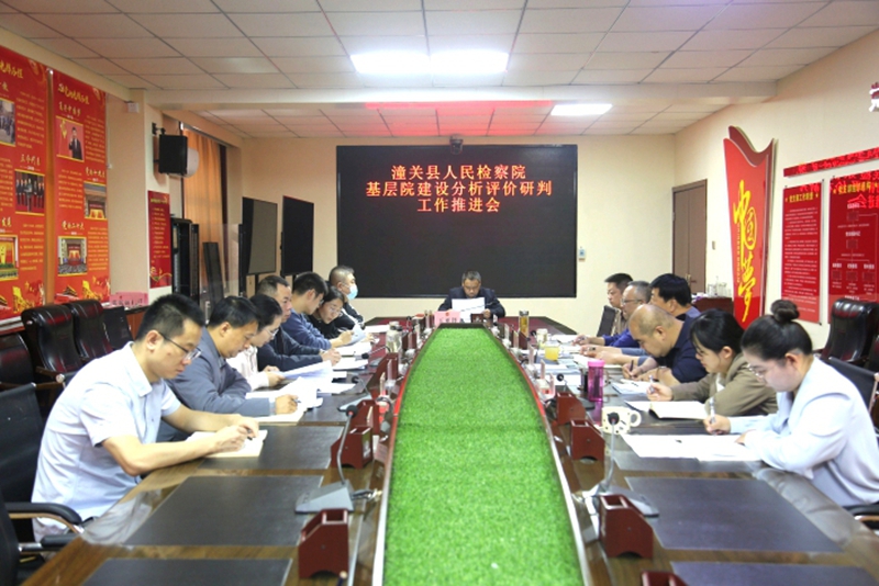 7 潼关县检察院召开基层院建设分析评价研判工作推进会。