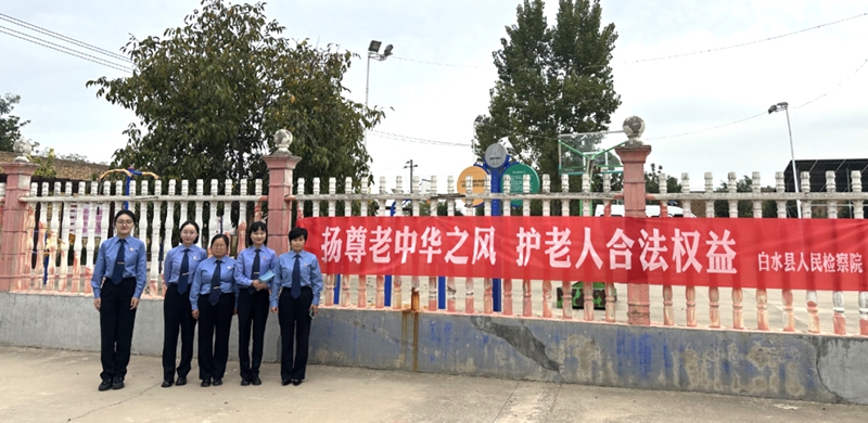 白水县人民检察院开展防范养老诈骗普法宣传活动。
