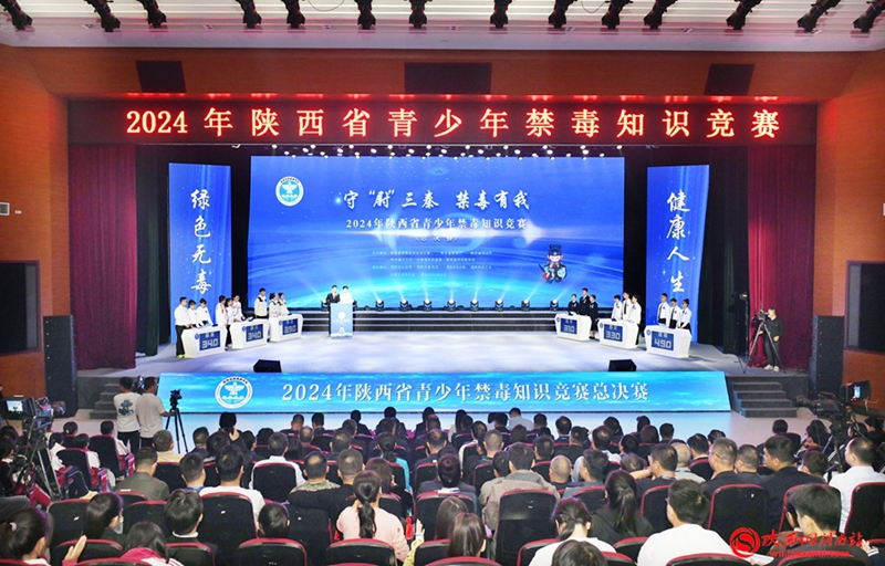 10月13日，2024年陕西省青少年禁毒知识竞赛在渭南市文化艺术中心举办。记者 杨大君 摄