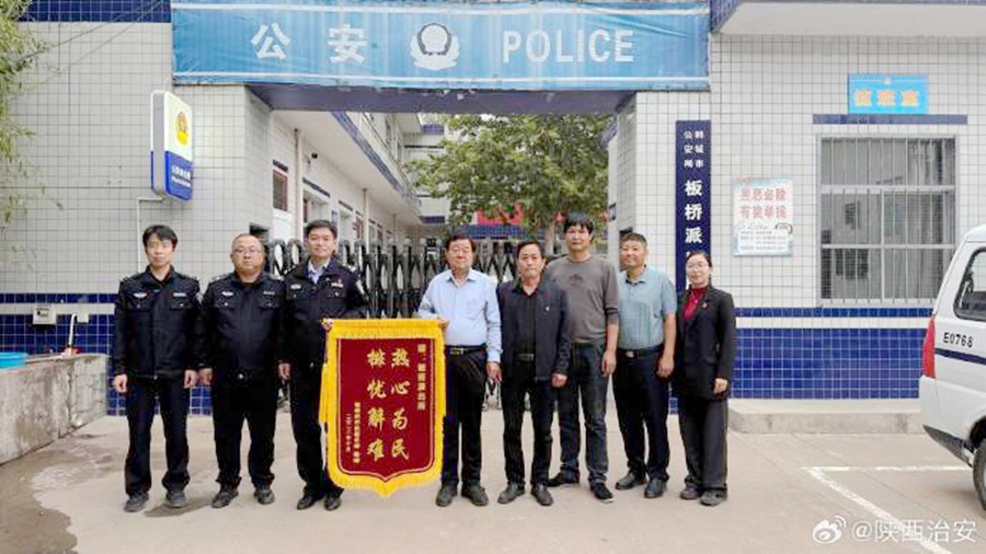 韩城公安免群众损失获赠锦旗.