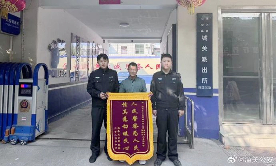 潼关公安找回走失女童获赠锦旗。