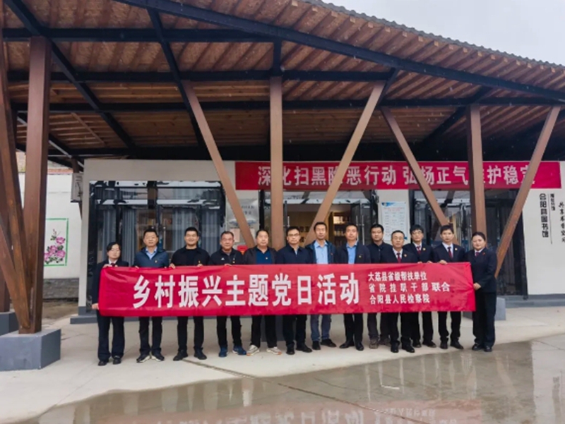 合阳县人民检察院党总支同大荔县省级帮扶单位、省检察院挂职干部联合开展主题党日活动。