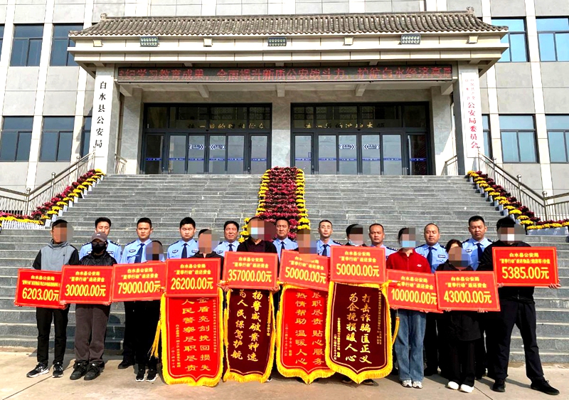 白水公安返还涉案财物获赠锦旗。