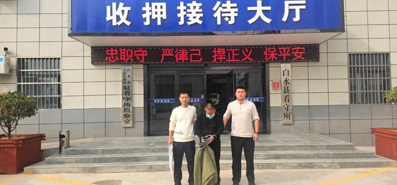 白水公安刑侦大队破获一起诈骗案。