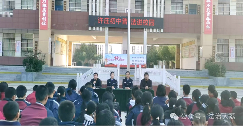 大荔县司法局许庄司法所联合段家司法所走进许庄初中，开展“平安建设进校园、法治宣讲护平安”活动。