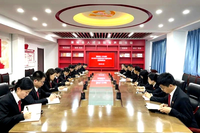 蒲城法院召开2024年平安建设集中宣传活动安排部署会。