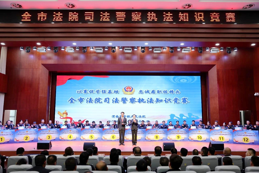 渭南中院举办全市法院司法警察执法知识竞赛。