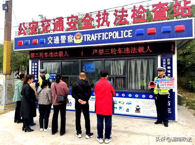 韩城交警依托执法检查站开展交通安全劝导活动。