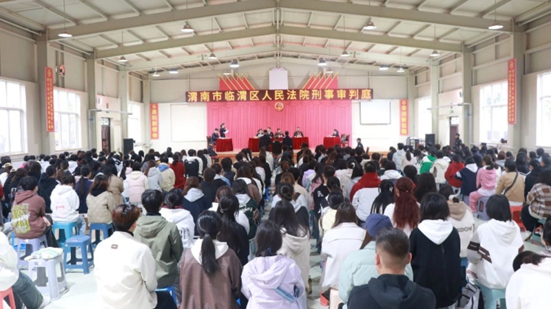 临渭区法院将庭审“搬”进渭南师范学院。