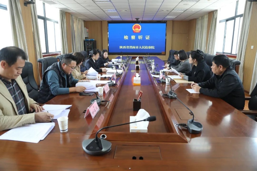 渭南市人民检察院邀请全国人大代表、人民监督员参与民事检察公开听证会。