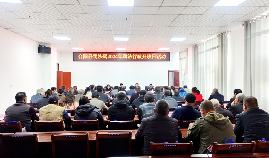 合阳县司法局开展“司法行政开放日”活动。