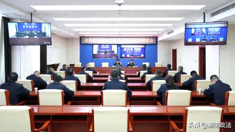 全市公安政工“八大行动”调度会召开。