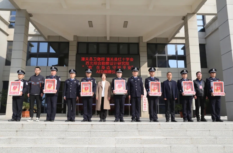潼关公安获AED捐赠。