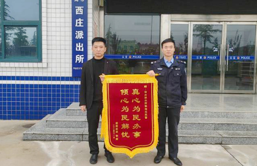 韩城公安西庄派出所成功为群众追回被骗钱款获赠锦旗。