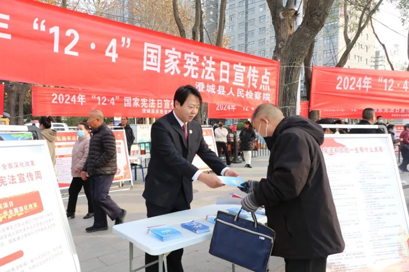 澄城县人民检察院开展“12·4”国家宪法日集中宣传活动。