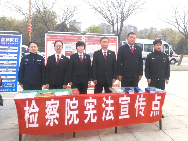 华阴检察开展国家宪法日集中宣传活动。