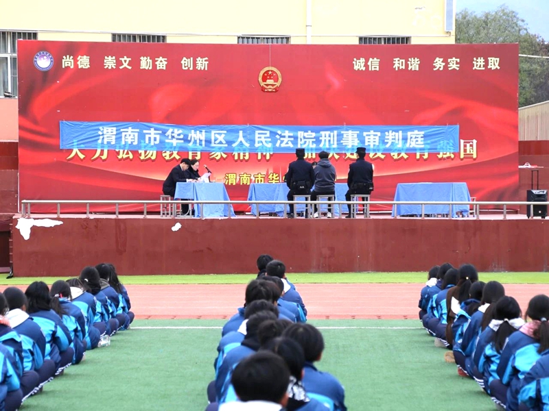 华州区法院刑事审判庭联合华州区检察院走进华州区铁中，公开开庭审理了王某帮助信息网络犯罪活动罪案并当庭宣判。
