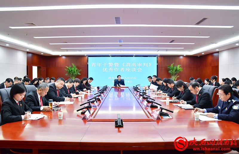 12月6日，渭南中院召开青年干警暨《渭南审判》优秀作者座谈会。记者 罗娜 摄