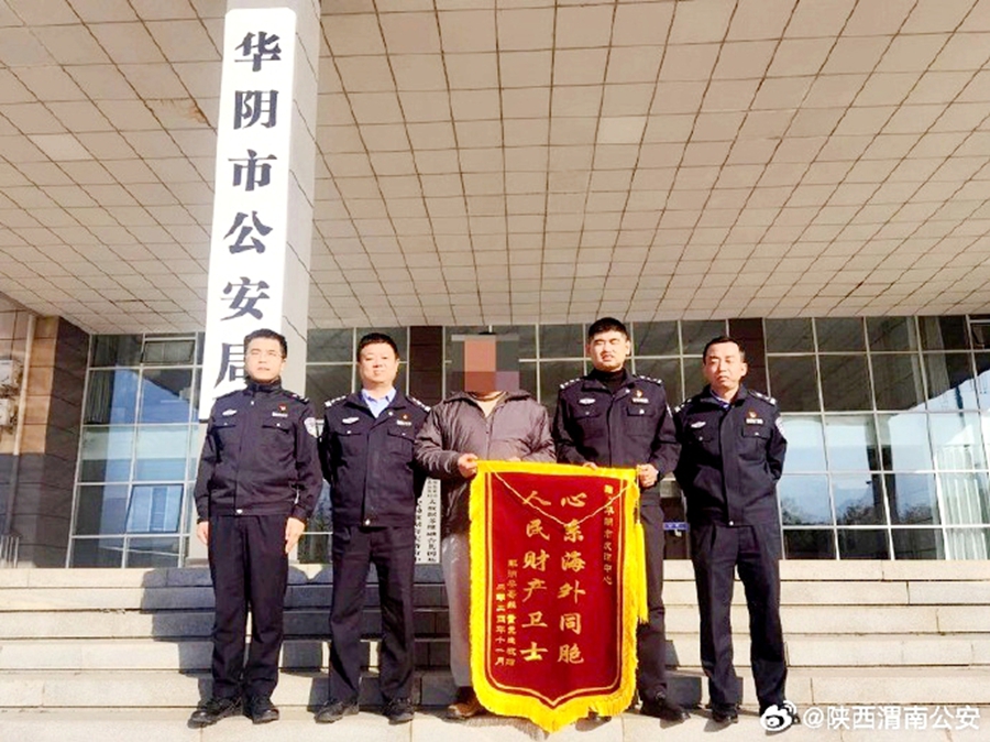 华阴公安为受害人挽回损失获赠锦旗。