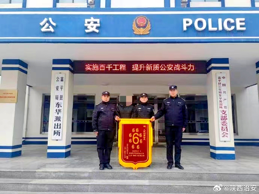 富平公安及时帮助群众找回手机获赠锦旗。 (2)