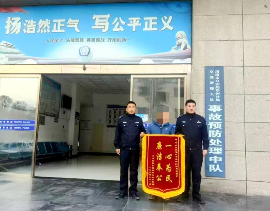 华州交警快速高效办案获赠锦旗 (2)