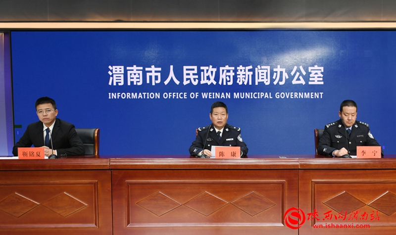 12月10日，渭南市人民政府新闻办公室召开全市“打击治理电信网络诈骗犯罪工作新闻发布会”。记者 杨大君 摄