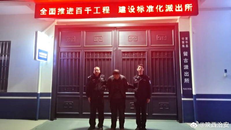 富平公安留古派出所抓获一名外省网上逃犯。