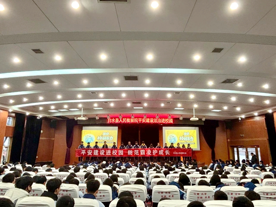 白水县人民检察院走进仓颉中学开展法治进校园活动.