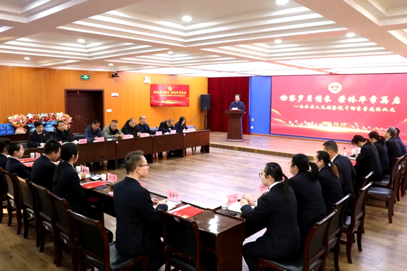 白水县人民检察院举行干部荣誉退休仪式。