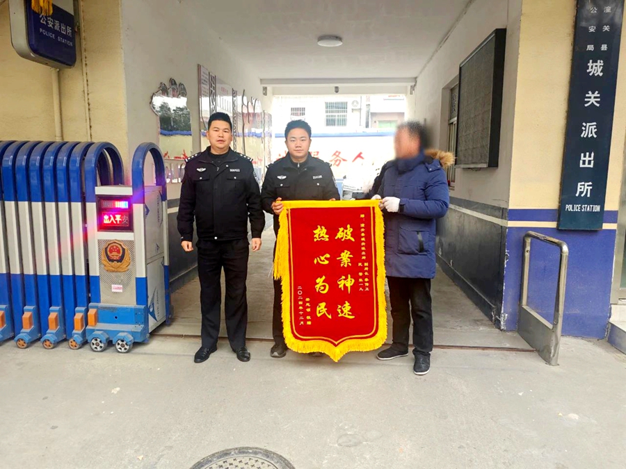 潼关公安为群众挽回经济损失获赠锦旗。