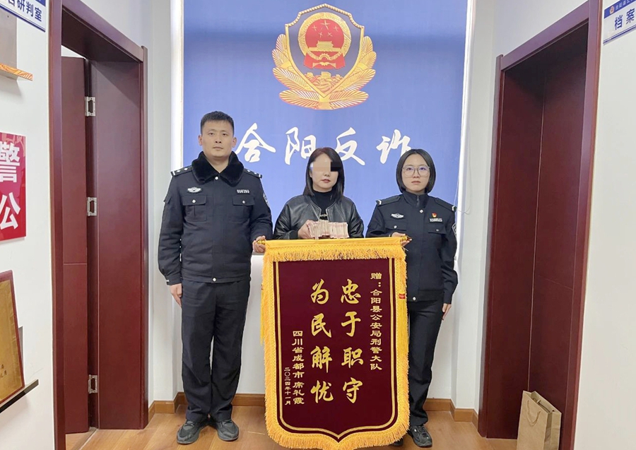 合阳公安及时帮助群众挽回经济损失获赠锦旗