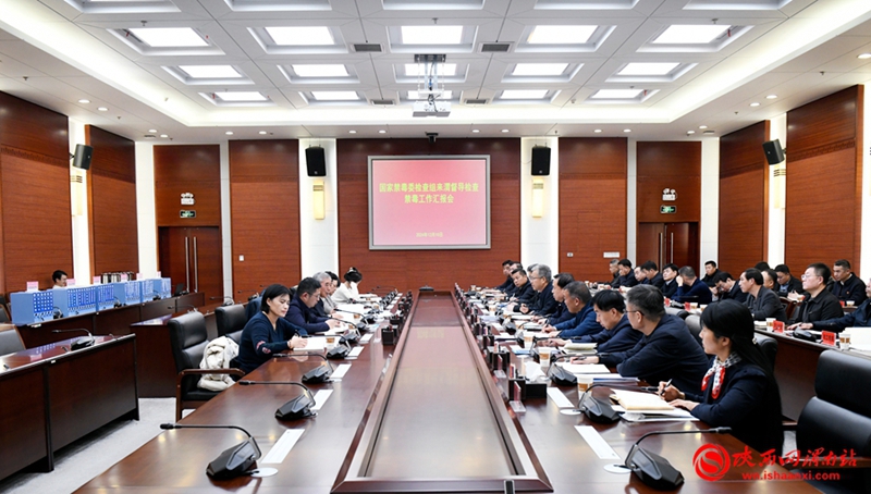全国政协社会和法制委员会副主任、国家禁毒委督导检查组组长杨万明一行来渭督导检查禁毒工作开展情况并召开汇报会。记者 许艾学 摄