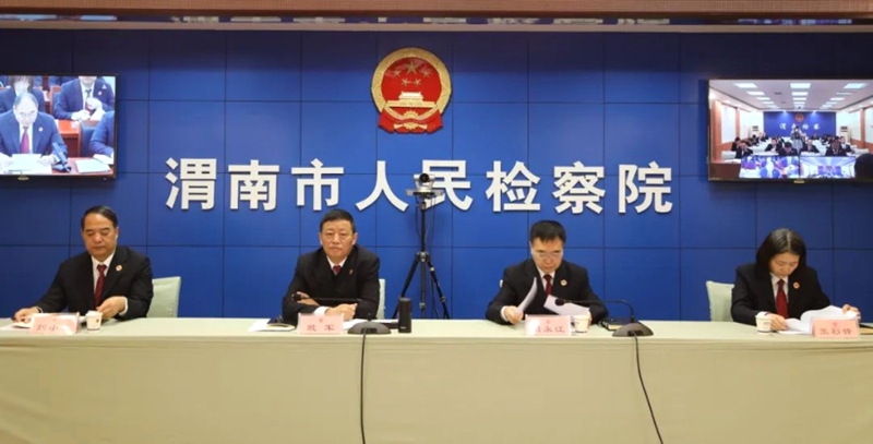 渭南市检察院召开全市检察机关“寻访文物古迹 保护文化遗产 传承中华文明”专项活动推进会。
