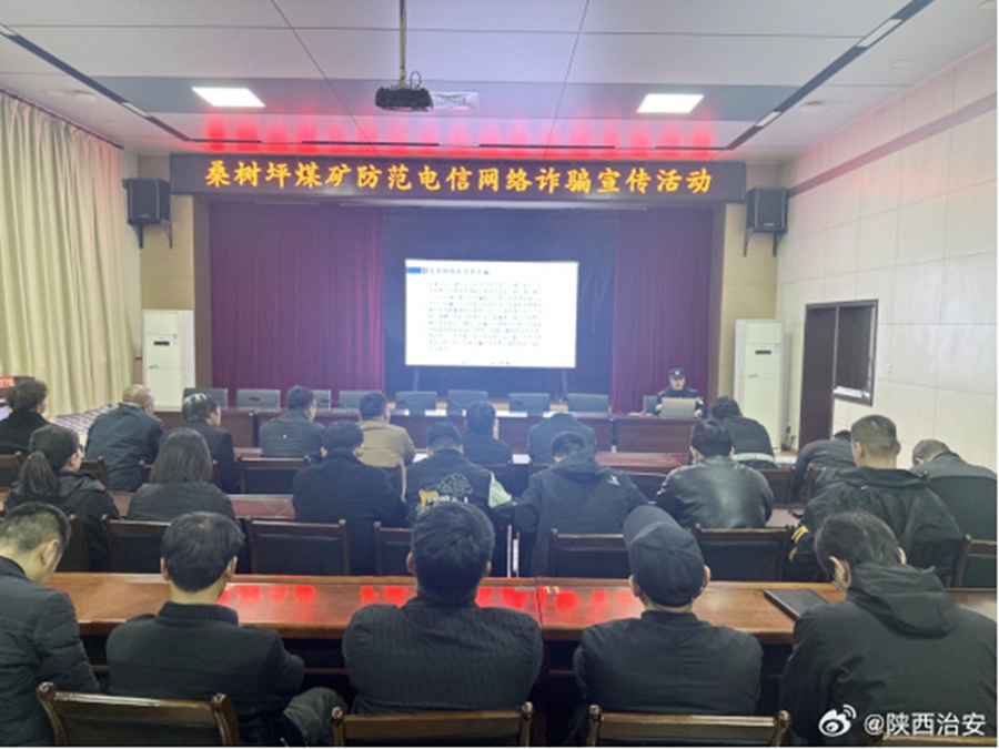 韩城桑树坪派出所在桑树坪煤矿召开防范电信网络诈骗培训会。 韩城桑树坪派出所在桑树坪煤矿召开防范电信网络诈骗培训会。