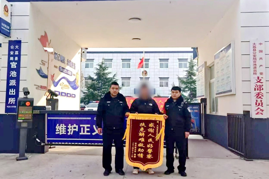 大荔公安及时救助醉酒男子获赠锦旗。 大荔公安及时救助醉酒男子获赠锦旗。