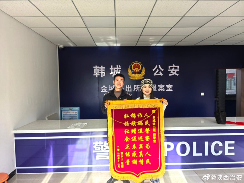 韩城民警帮助群众追回被骗损失获赠锦旗。